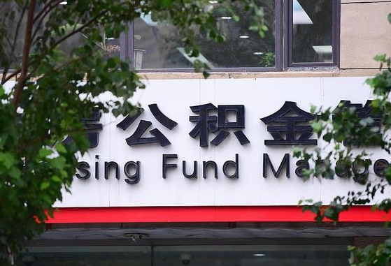 公积金封存怎么算满6个月-贺州公积金代办平台